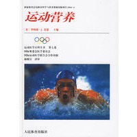 运动营养/运动医学百科全书·第七卷