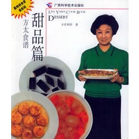 方太食谱：甜品篇