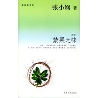 禁果之味