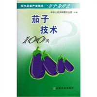 茄子技术100问