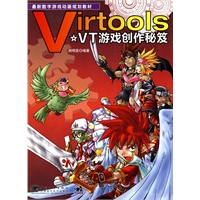 VT游戏创作秘笈（附光盘）