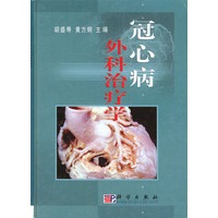 冠心病外科治疗学