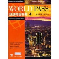 环球英语教程：4学生用书（附DVD）