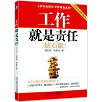 工作就是责任(钻石版)