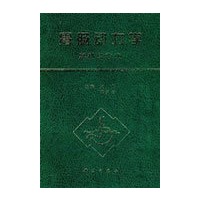 胃肠动力学：基础与临床