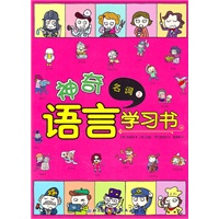 神奇语言学习书——名词2