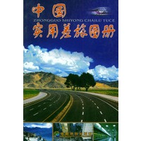 中国实用差旅图册