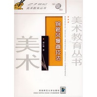 钢笔风景画技法