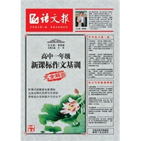 新课标作文基训：高中一年级