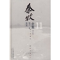 秦牧全集·第11卷（增订版）