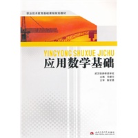 应用数学基础