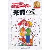 米丽的爱