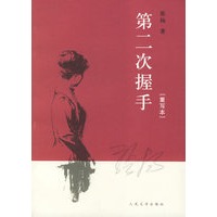 第二次握手（重写本）
