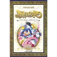 世界名著儿童版·海底两万里