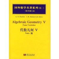 国外数学名著系列（续一影印版）46：代数几何Ⅴ