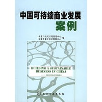 中国可持续商业发展案例