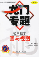 龙门专题：初中数学-圆与视图（最新修订）