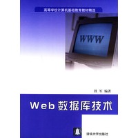 Web数据库技术