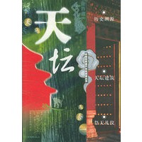 天坛——中国世界遗产文化旅游丛书