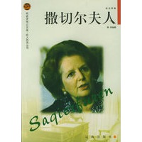 撒切尔夫人——布老虎传记文库·巨人百传丛书:政治家卷