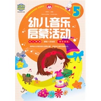 幼儿音乐启蒙活动 5