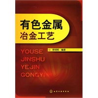 有色金属冶金工艺
