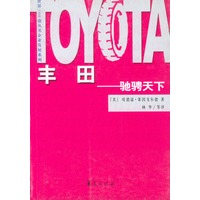 丰田——驰骋天下