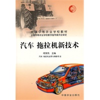 汽车拖拉机新技术