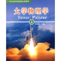 大学物理学·上