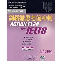 剑桥雅思考前冲刺（培训卷）（含盘）