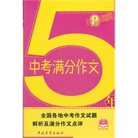 5年 中考满分作文