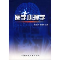 医学心理学