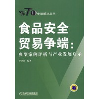 食品安全贸易争端：典型案例评析与产业发展启示