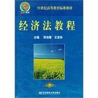 经济法教程