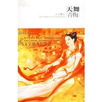 天舞青梅