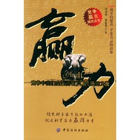 赢力—竞争中我们应该拥有大象般的力量