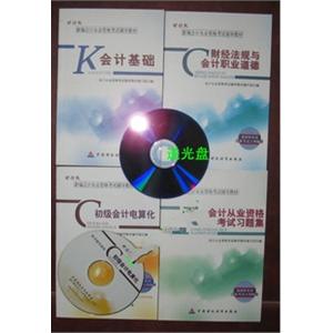 正版2011重庆会计从业资格教材 会计证考试书 全套4本 送课件