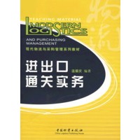 进出口通关实务