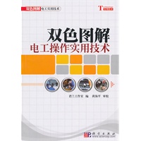 双色图解电工操作实用技术