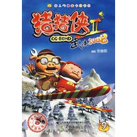 猪猪侠II武侠2008（9）