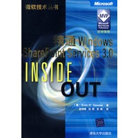 精通Windows Sharepoint Services 3.0（微软技术丛书）