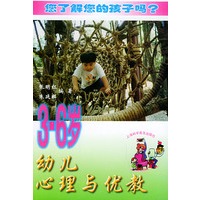 3-6岁幼儿心理与优教