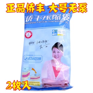 新年礼品 真空收纳袋/棉被收纳/真空压缩袋 大号70*100cm 2枚无泵