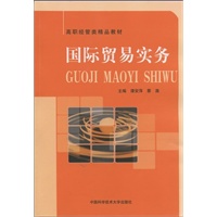 国际贸易实务
