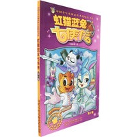 虹猫蓝兔七侠传（第6卷）