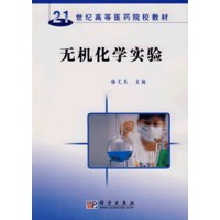 无机化学实验