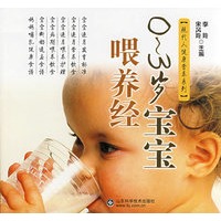 0-3岁宝宝喂养经—现代人健康营养系列