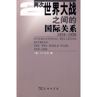 两次世界大战之间的国际关系