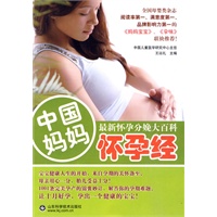 中国妈妈怀孕经