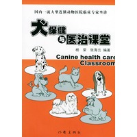 犬保健与医治课堂--国内一流大型连锁动物医院临床专家坐诊